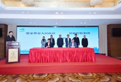 張家界市與祥源控股集團、鴻飛航空公司招商項目簽約儀式舉行